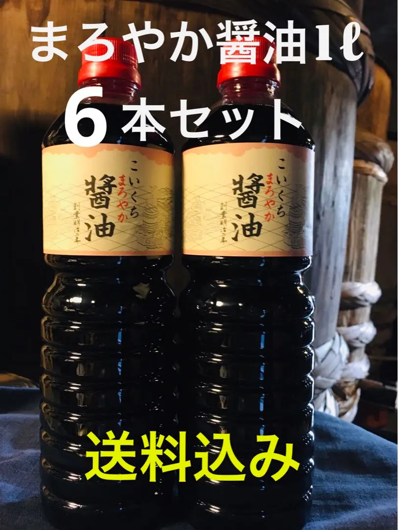 鍋庄商店　醤油1.8ℓ3本、味噌1キロ、しょうゆ胡麻3本・3袋　送料込み 鍋庄商店 まろやか醤油卓上300ml3本、しょうゆ胡麻3本セット