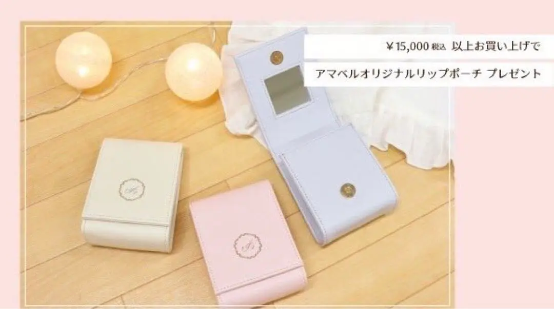 Amavel ノベルティ ポシェット2個セット - メルカリ