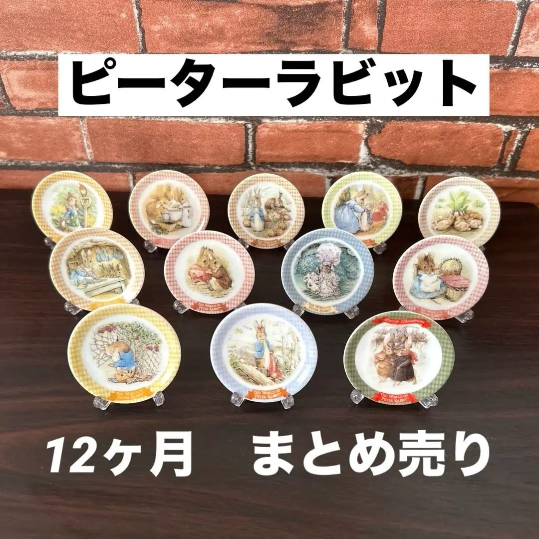 不二家　ピーターラビットミニ絵皿シリーズ　12枚セット Amazon.co.jp: ピーターラビット 豆皿 不二家 12ヶ月絵皿