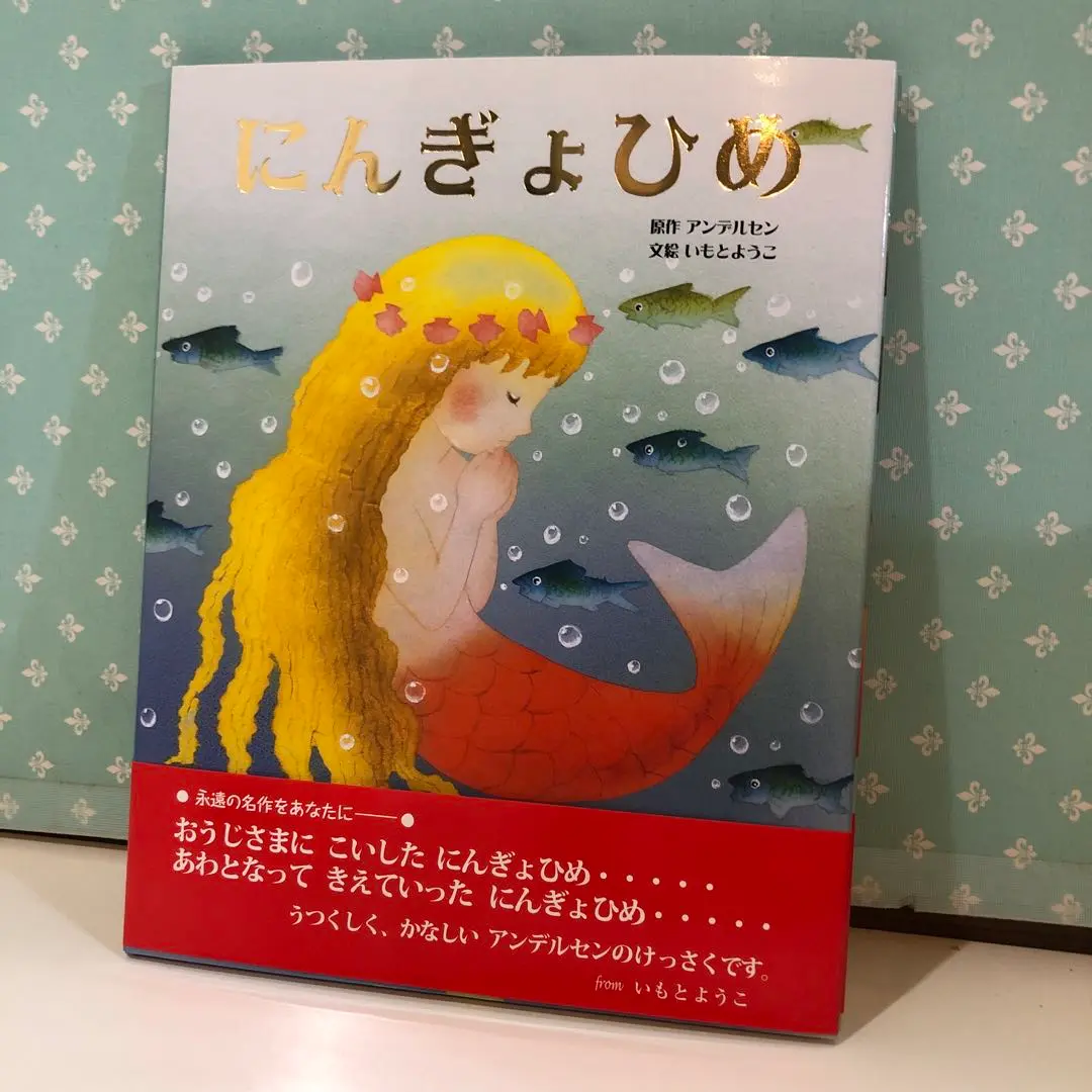 【いもとようこ】14冊セット　しらゆきひめ　にんぎょひめ　みんなおやすみ しらゆきひめ (いもとようこ世界の名作絵本) | グリム, いもと