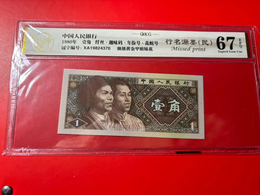 【四胞胎】入手困難 ！1980年中国人民銀行壹角各1000枚連番 *4 四胞胎】入手困難 ！1980年中国人民銀行壹角各1000枚連番 *4
