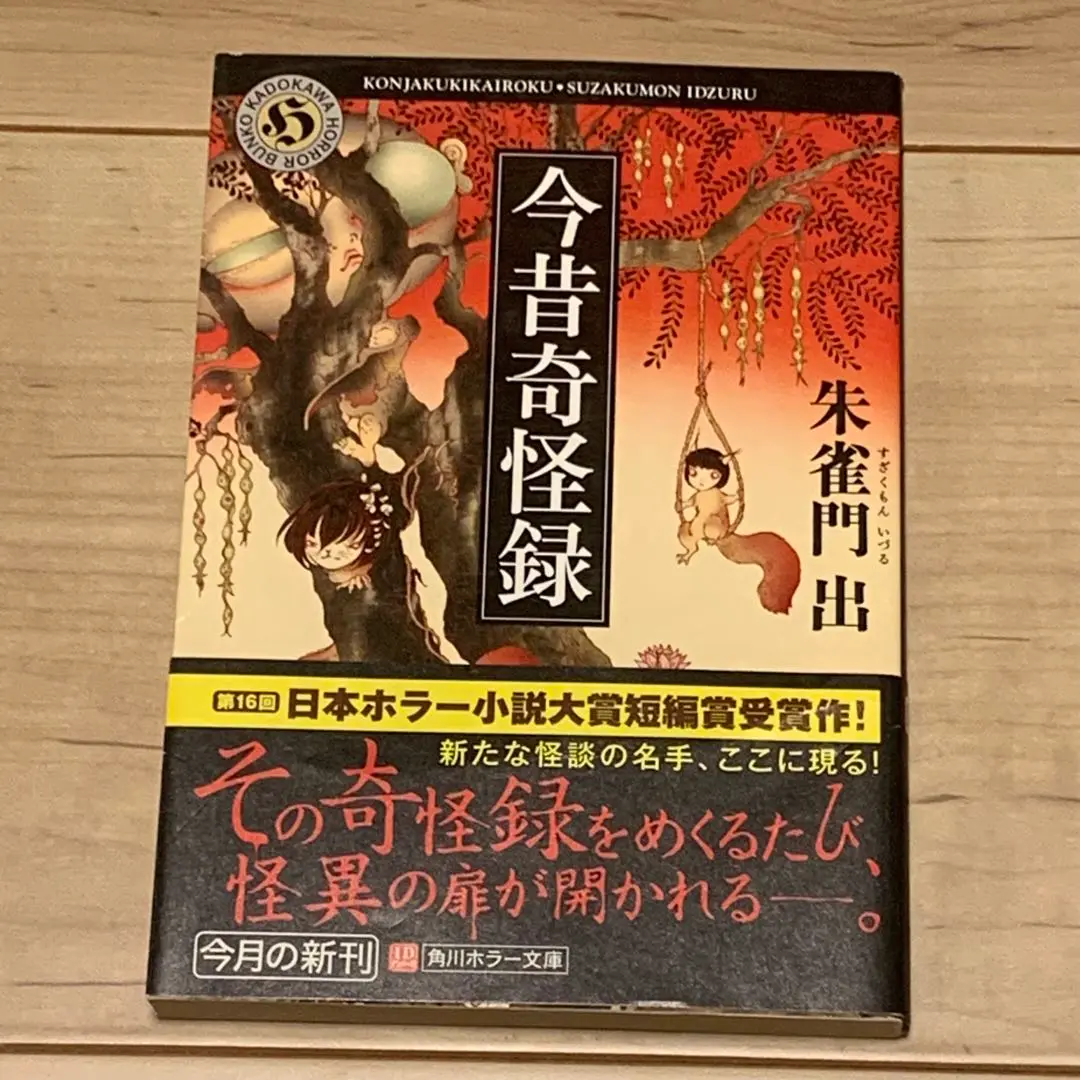2025年最新】首ざぶとん (角川ホラー文庫)の人気アイテム - メルカリ