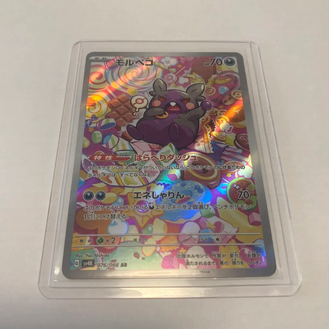 Thumbnail of Morpheko AR Pokemon Card - Ships Anonymously