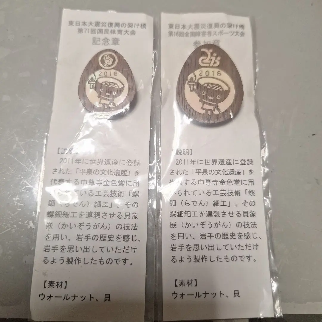 第21回国民体育大会 参加章 - メルカリ