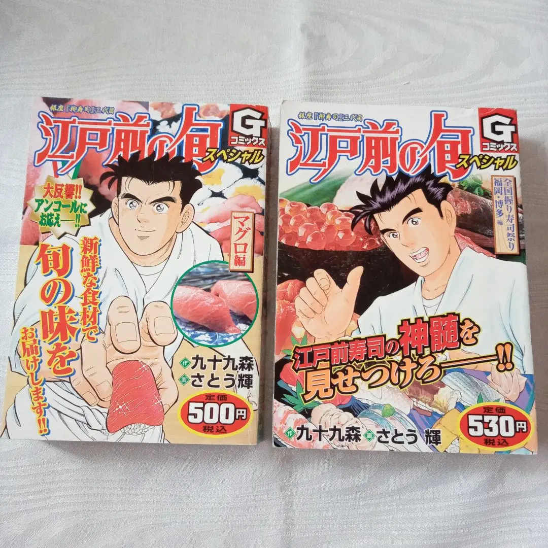 【送料無料】江戸前の旬　1巻〜124巻　全巻　セット　1105b Amazon.co.jp: 江戸前の旬 (128) (ニチブンコミックス) : 九十九