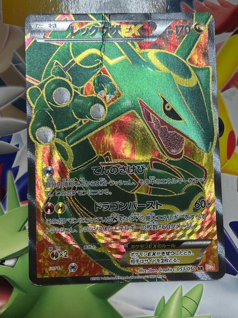 2025年最新】レックウザEX 053の人気アイテム - メルカリ