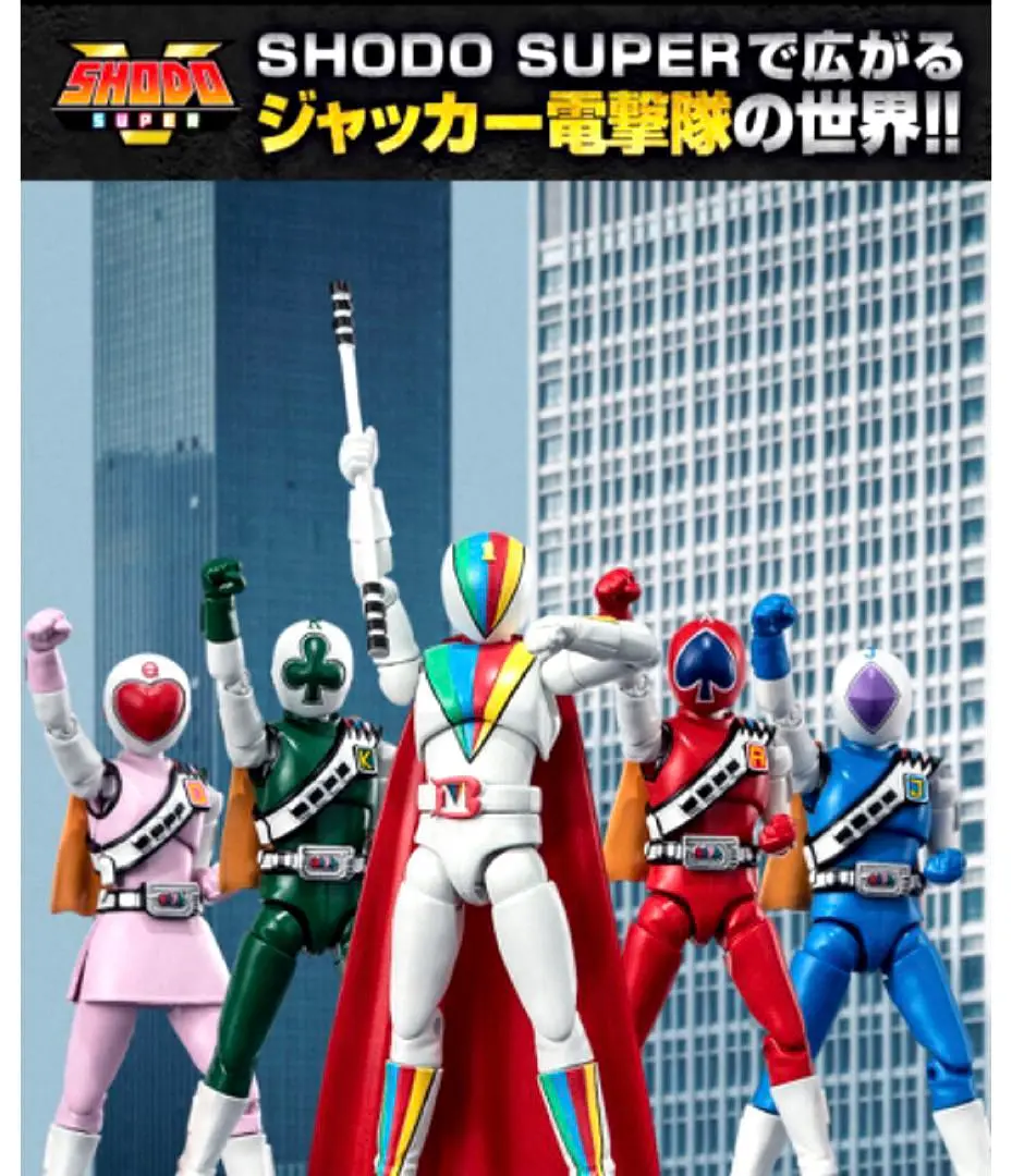 SHODO SUPER ジャッカー電撃隊【プレミアムバンダイ限定】｜発送
