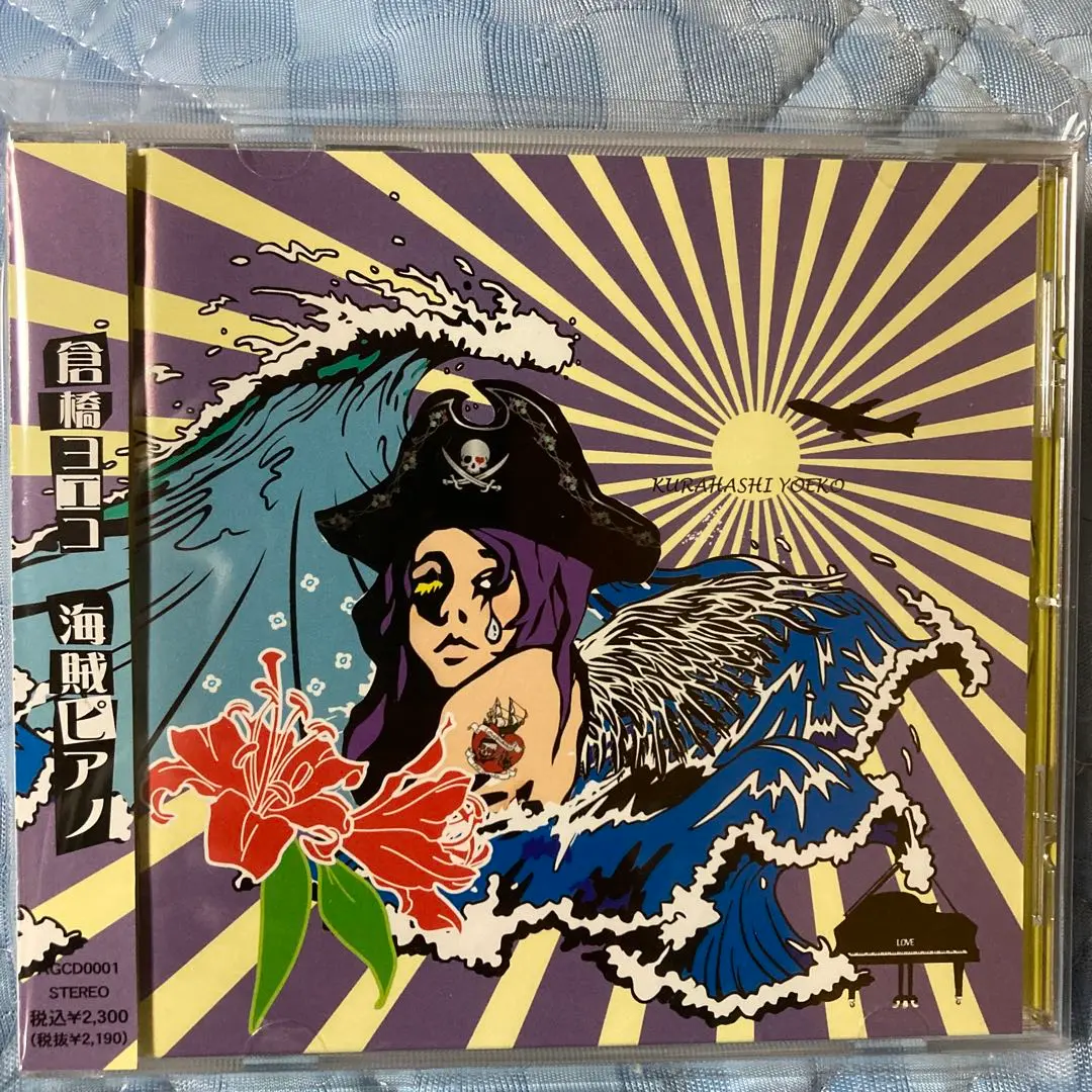 倉橋ヨエコ 海賊ピアノ Amazon.co.jp: 倉橋ヨエコ 海賊ピアノ 廃盤CD 帯付 : 楽器・音響機器