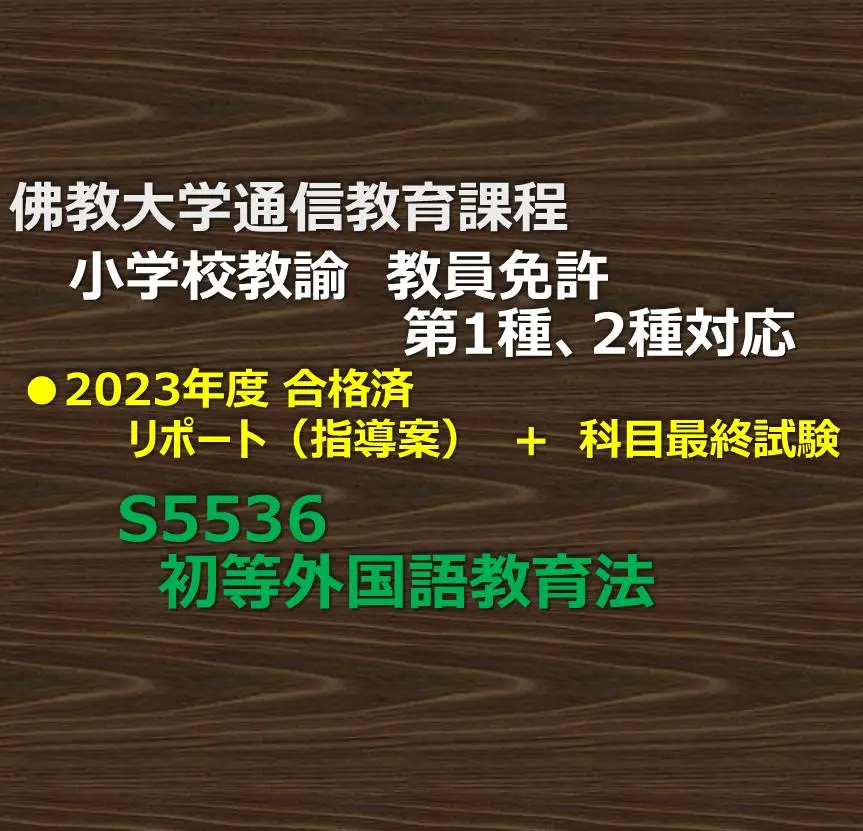 2025年最新】佛教大学 通信テキスト 小学校の人気アイテム
