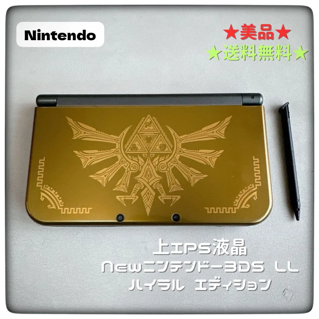 new3dsll　ハイラルエディション　未使用 新品　new unused Amazon.co.jp: Newニンテンドー3DS LL ハイラル エディション