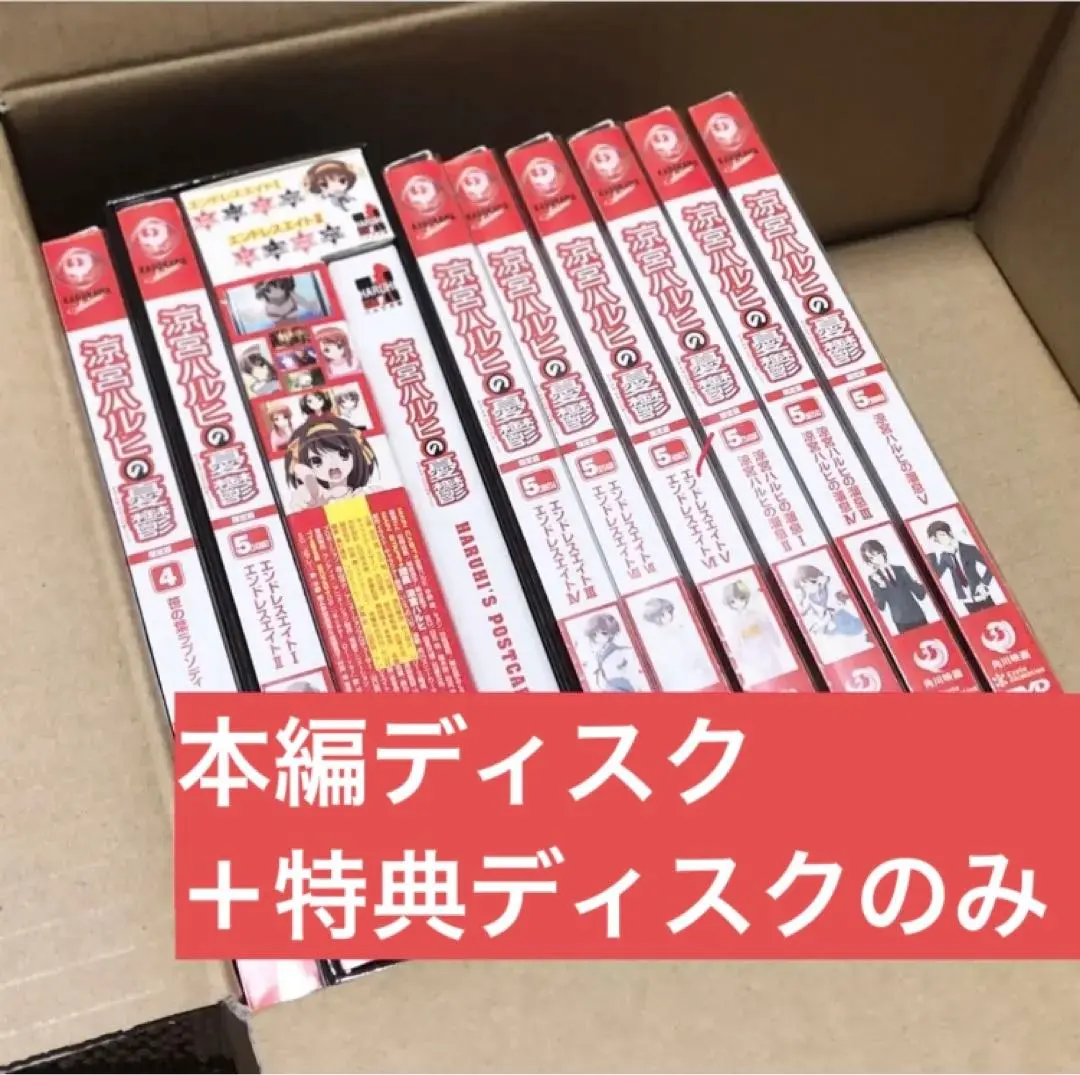 【中古】 涼宮ハルヒ（２２巻セット）憂鬱 第１期 全８巻 ＋ 第２期 全８巻 ＋ 激奏 上、下巻 ＋ 劇場版 ＋ 涼宮ハルヒちゃんの憂鬱と にょろーん ちゅるやさん 全３巻 [レンタル落ち] [DVD] Amazon.co.jp: 涼宮ハルヒの憂鬱 アニメ2期 限定盤 全8巻セット