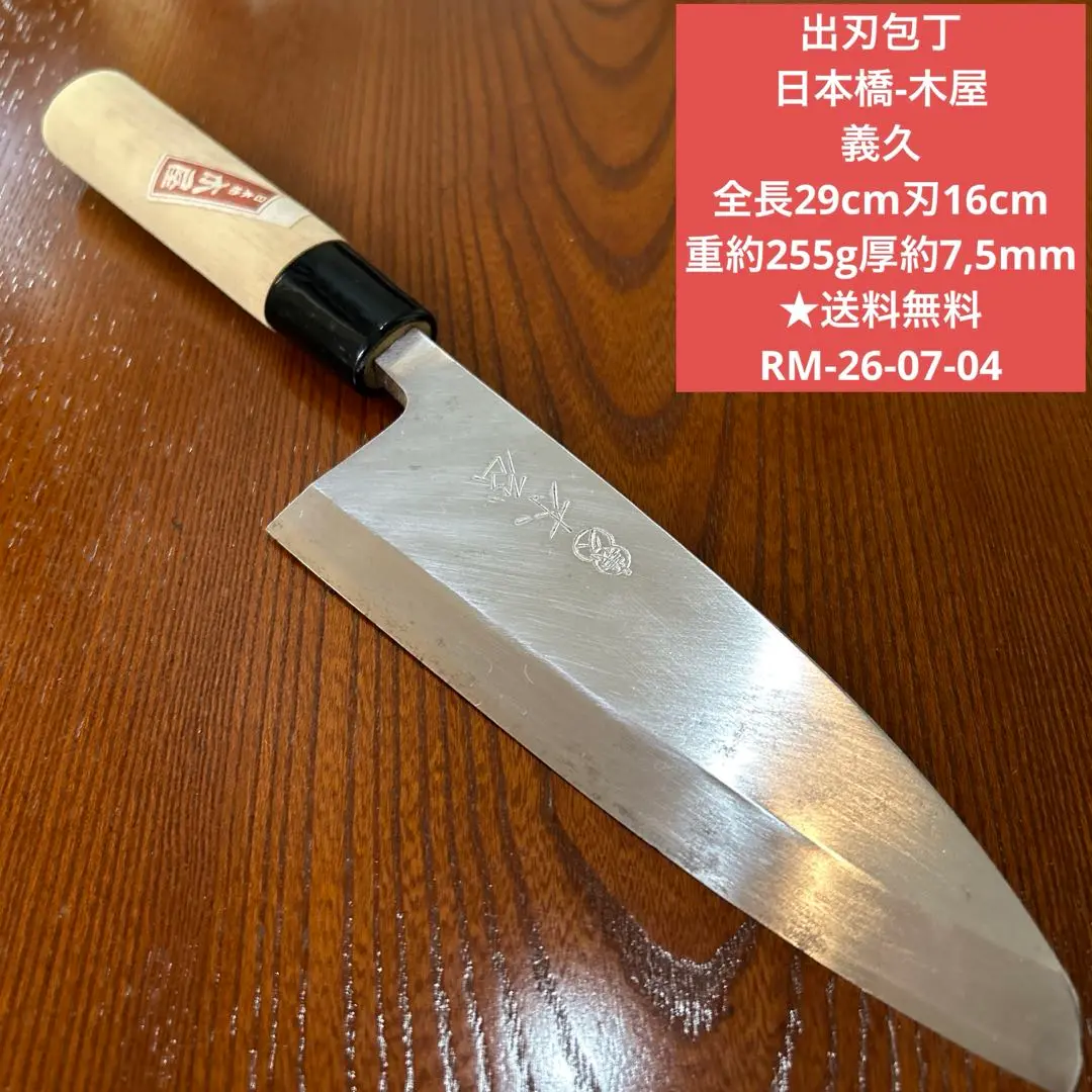 木屋 義久 出刃包丁 柳刃包丁 薄刃包丁 3本セット 和包丁 出刃 柳刃 包丁 セット 刺身 魚 包丁セット 和包丁 日本製 出刃
