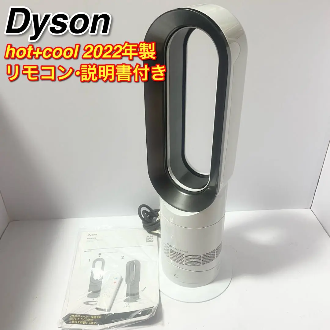 2025年最新】ダイソン ホット&クール am09 2022の人気アイテム