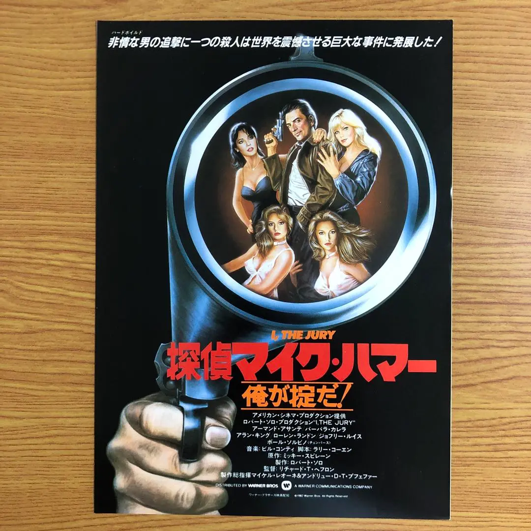 c*y様 探偵マイクハマー/俺が掟だ！ （復刻シネマライブラリー) Amazon.co.jp: 探偵マイク・ハマー/俺が掟だ ＜ 限定/・ ＞ ビル