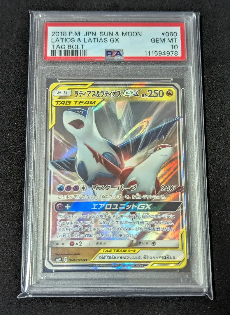 ラティアス＆ラティオスGX sa psa9 PSA9】ラティアス＆ラティオス gx sa
