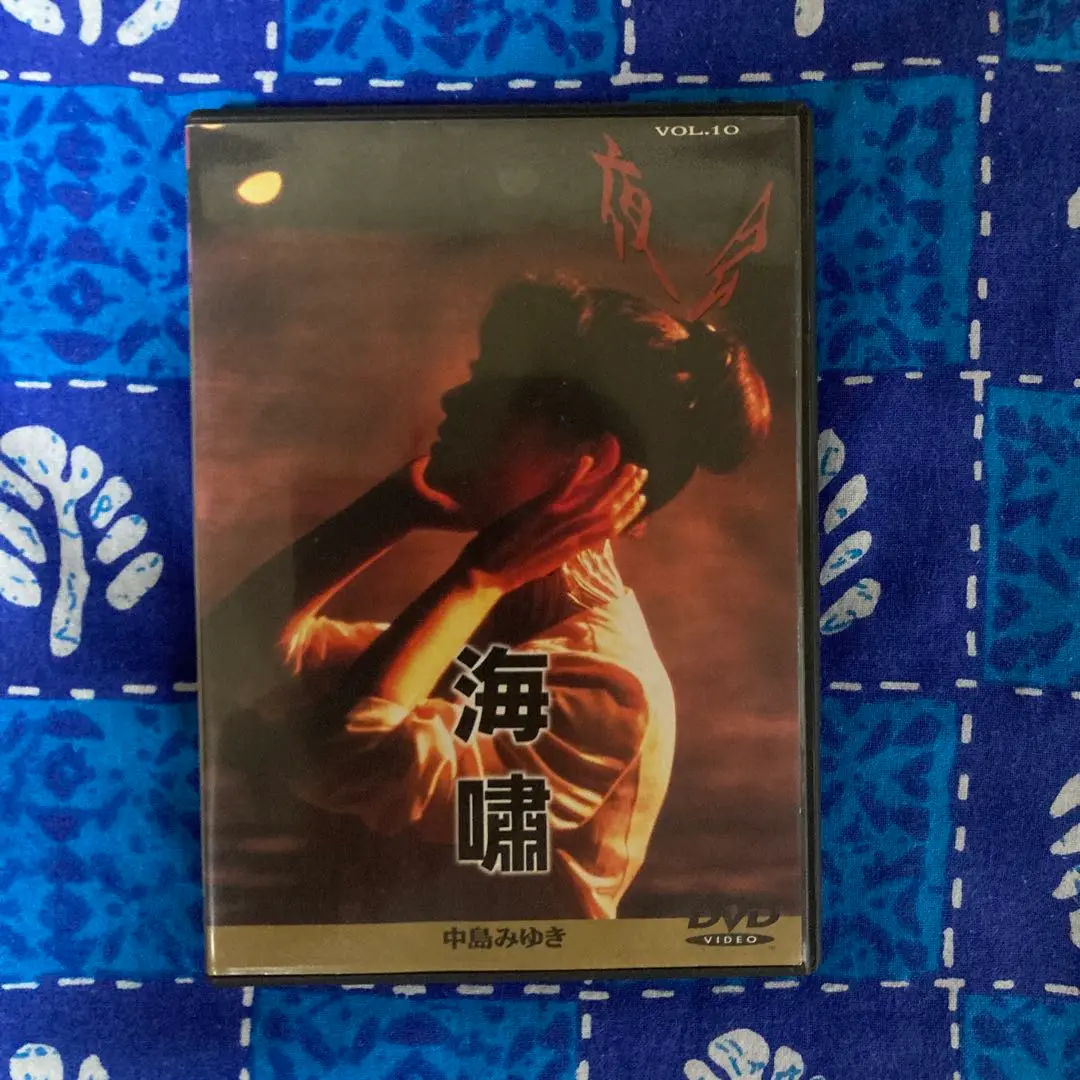 中島みゆき/夜会 VOL.10 海嘯　DVD 台湾正規販売品 Yahoo!オークション - 中島みゆき/夜会 VOL.10 海嘯 DVD 台湾