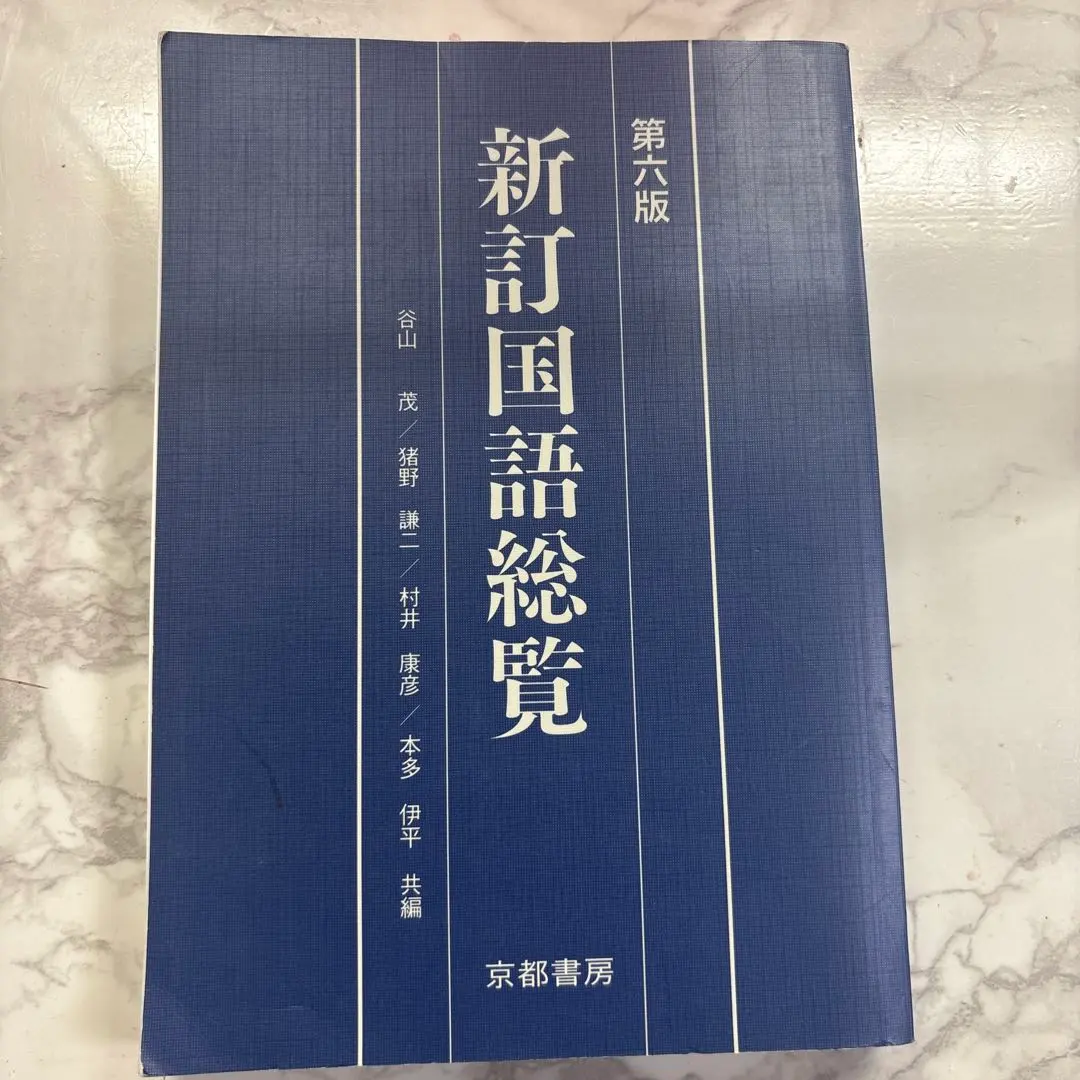 Thumbnail of Sixth Edition, Revised Comprehensive Japanese Language Handbook