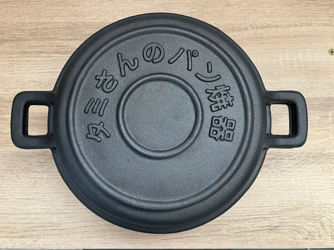 〈新品・未使用〉タミさんのパン焼き器　懐かしパン　浅型　南部鉄器 新品・未使用〉タミさんのパン焼き器 懐かしパン 浅型 南部鉄器