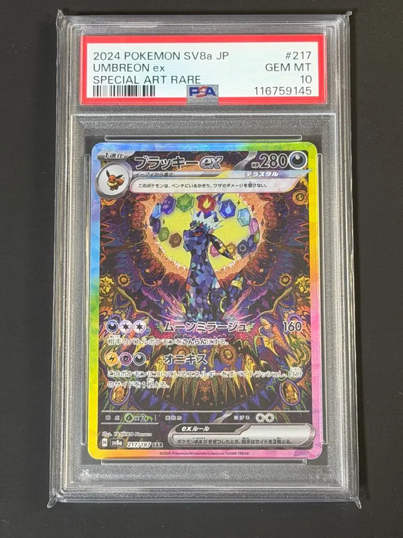 Thumbnail of Pokemon Card Umbreon ex SAR PSA10