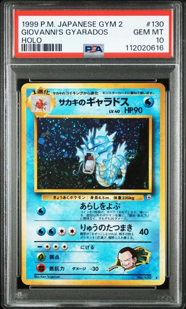 2025年最新】サカキのギャラドス psa10の人気アイテム - メルカリ