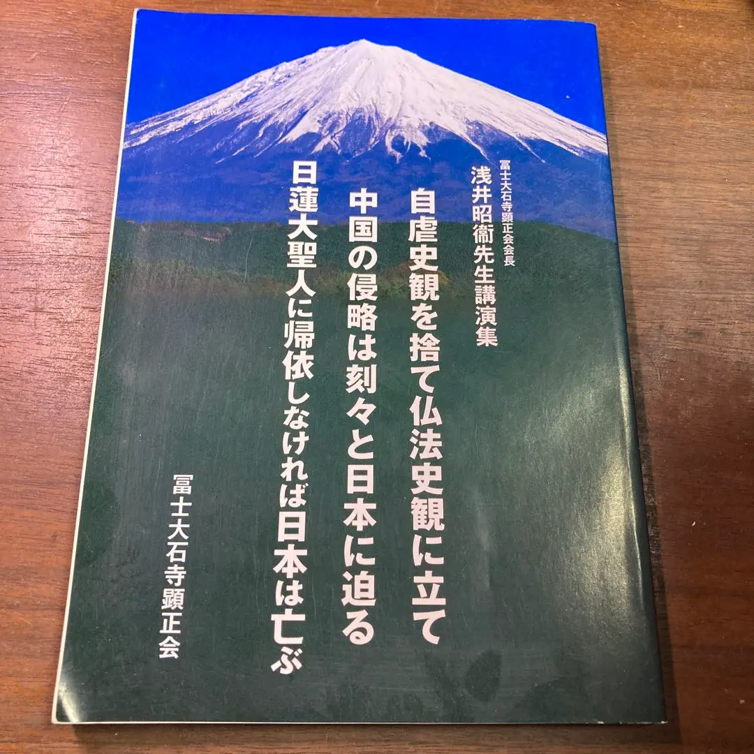【匿名配送】日蓮大聖人の仏法/顕正会/DVD/CD/本/まとめ売り Amazon.co.jp: 顕正会広告文 日蓮大聖人の仏法 中文版 : おもちゃ