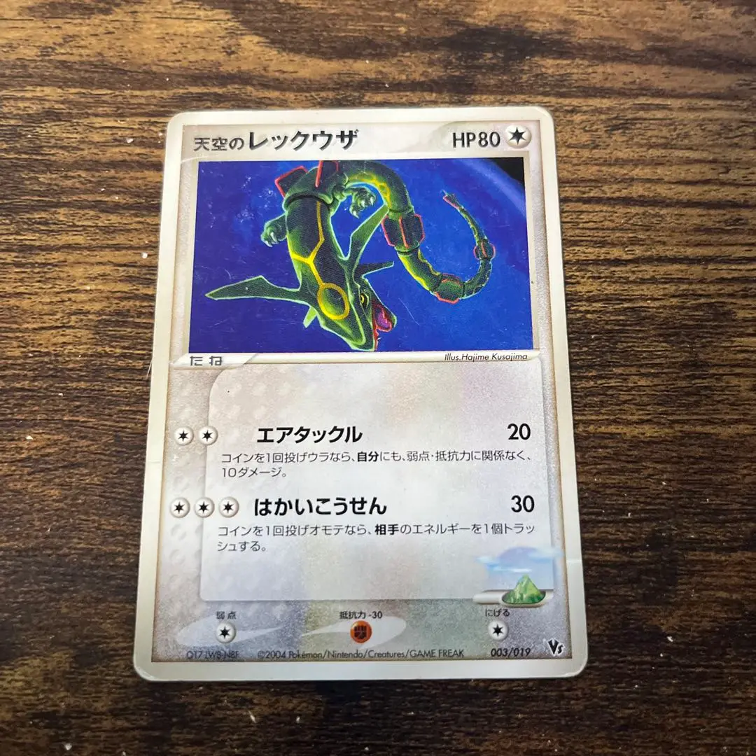 PSA9 2004年 天空のレックウザ #003 PSA9 2004年 天空のレックウザ #003 PSA9 2004年 天空の