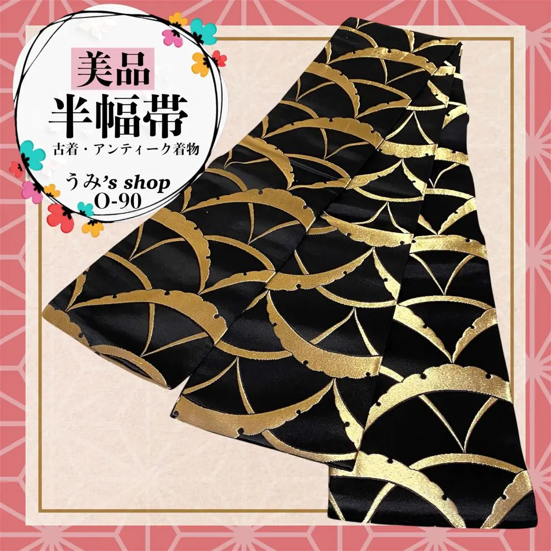 美品✨半幅帶 扇形風紋樣 小袋帶 全通柄 高級品 稀有 昭和復古 古董 的縮圖