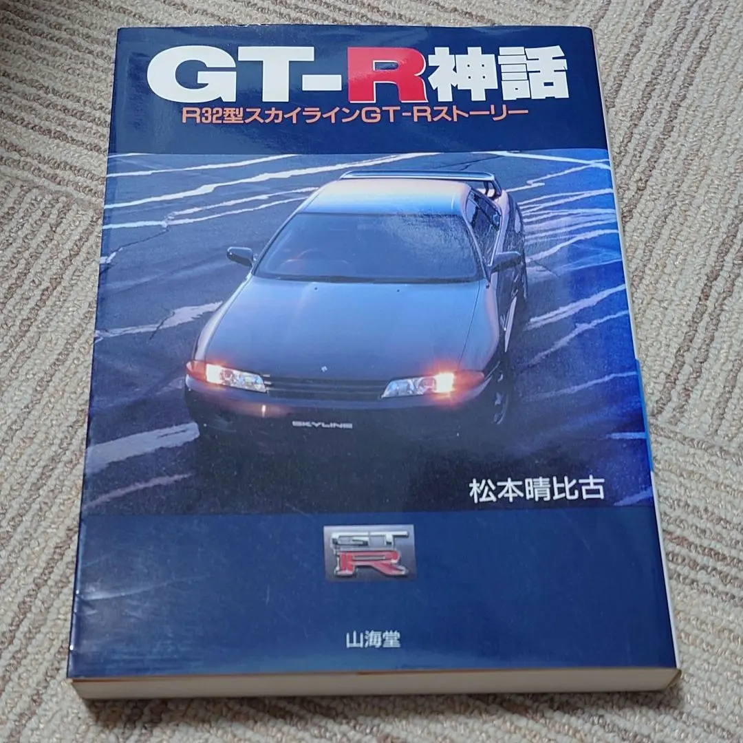 Thumbnail of GT-R Mythology: The R32 Skyline GT-R Story