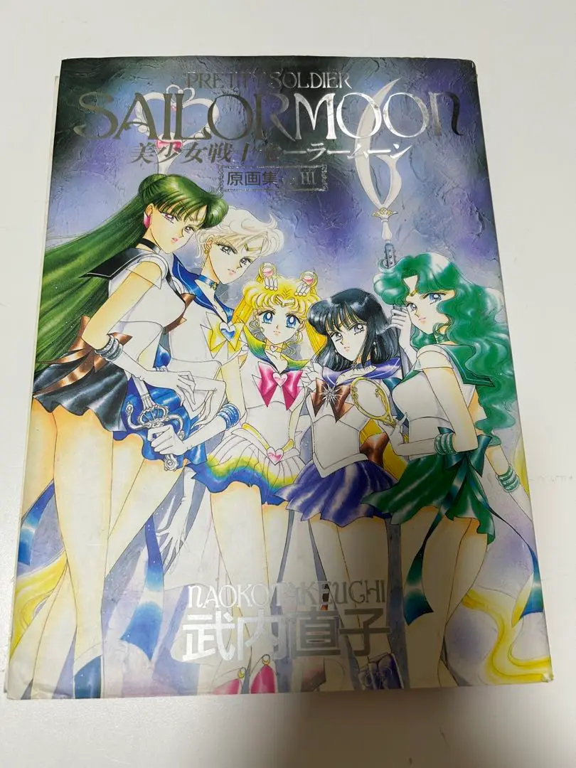 セーラームーン　原画集　vol.3  Ⅲ  武内直子　セーラームーン原画集3 美少女戦士セーラームーン原画集 vol.3 | 武内 直子 |本 | 通販