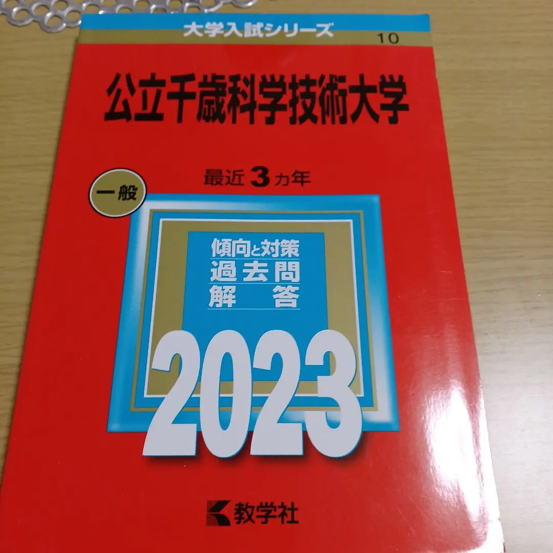 裁断済み　札幌医科大学　赤本　1995〜2018 連続24年分 裁断済み 札幌医科大学 赤本 1995〜2018 連続24年分