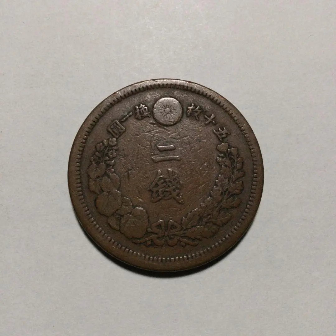 竜2銭銅貨明治6年6枚 45f8f31ff41feb839efd8b9f7132c0