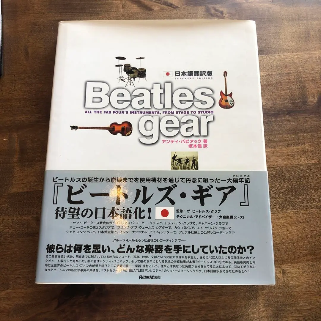 Beatles gear [新装・改訂版] 写真でたどるビートルズと楽器・機材… Amazon.co.jp: Beatles gear [新装・改訂版] 写真でたどる