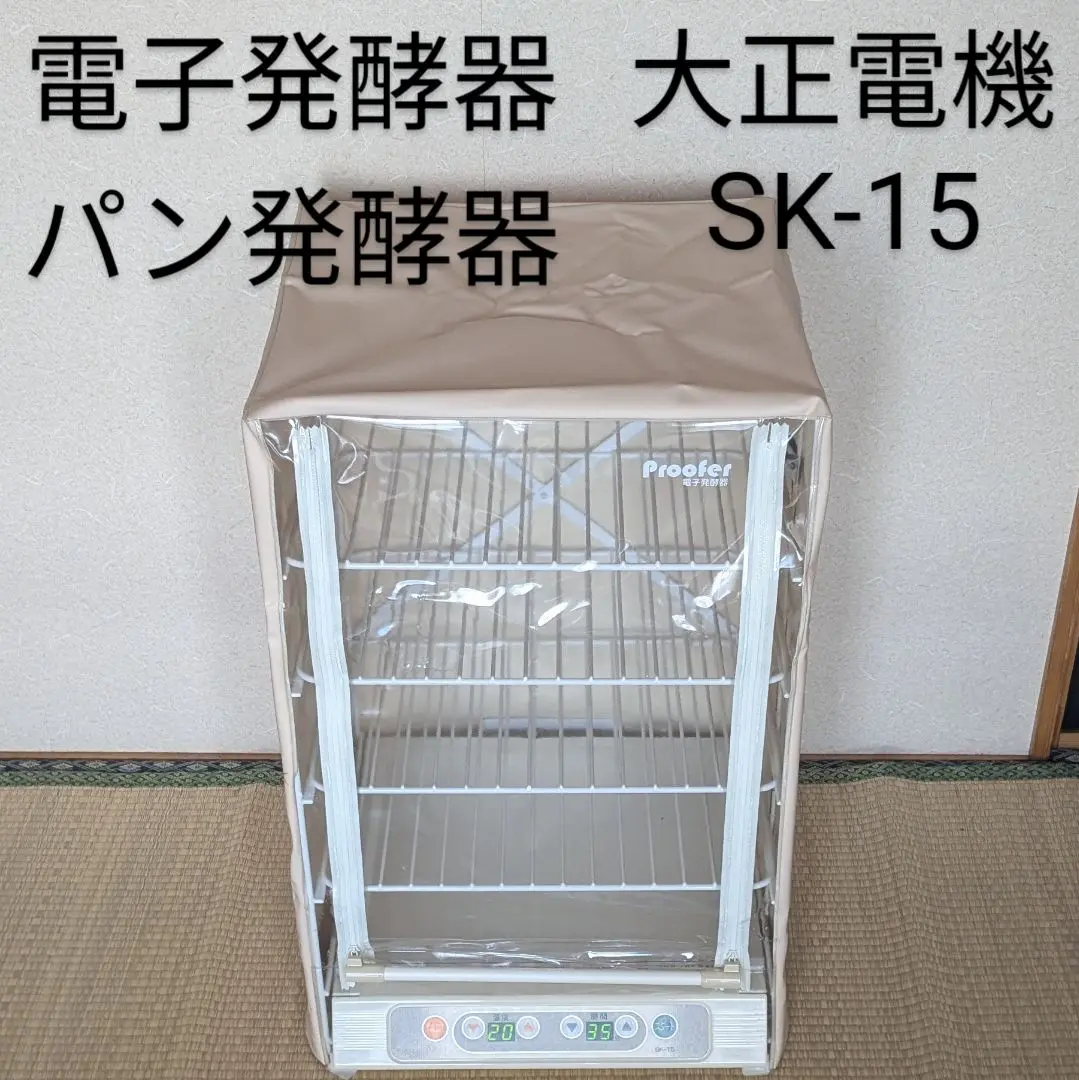 2025年最新】大正電機 電子発酵器 sk-15の人気アイテム - メルカリ