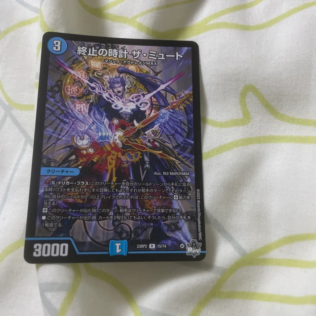 終止の時計ザ・ミュート　b４枚　ドゥームズデイザミュート 終止の時計ザ・ミュート【R】{ART173/5}《水》