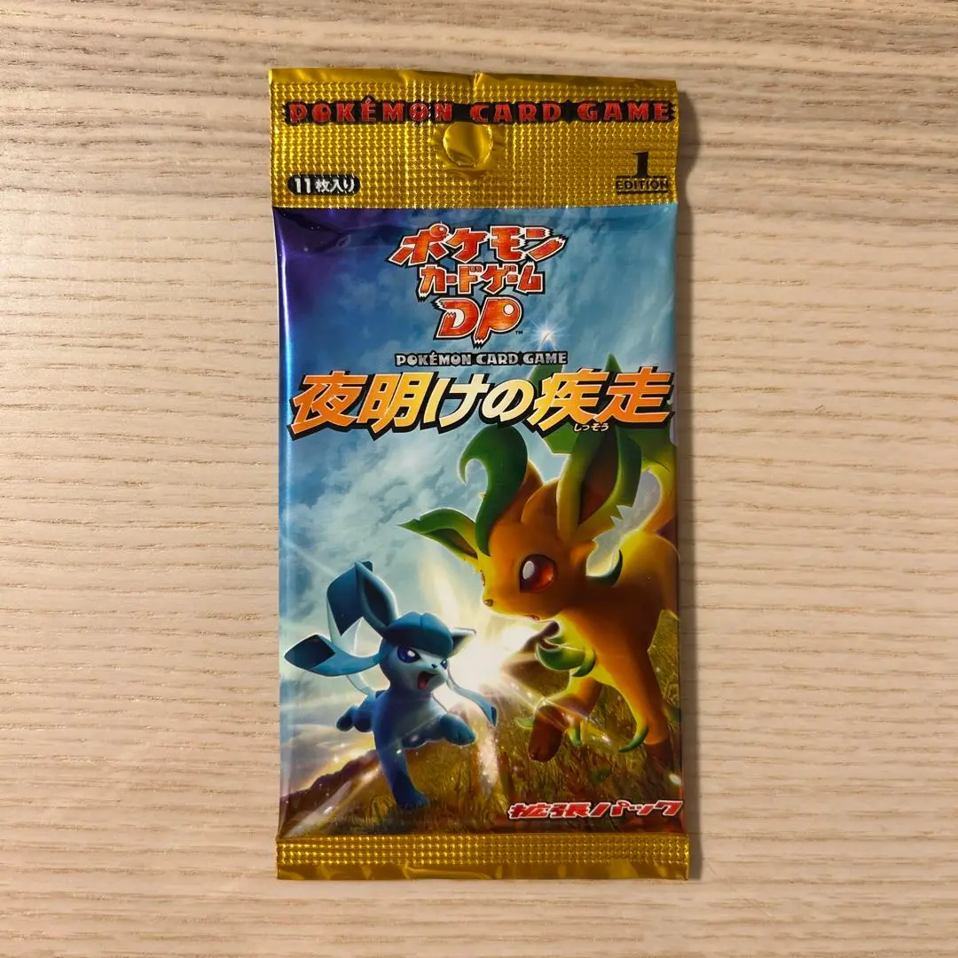 夜明けの疾走 未開封 1ED 絶版パック 2007年 夜明けの疾走 未開封 1ED 初版 絶版パック ポケモンカード DP