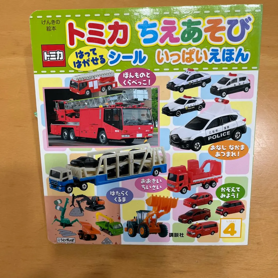 Thumbnail of Tomica: Brain Training Picture Book
