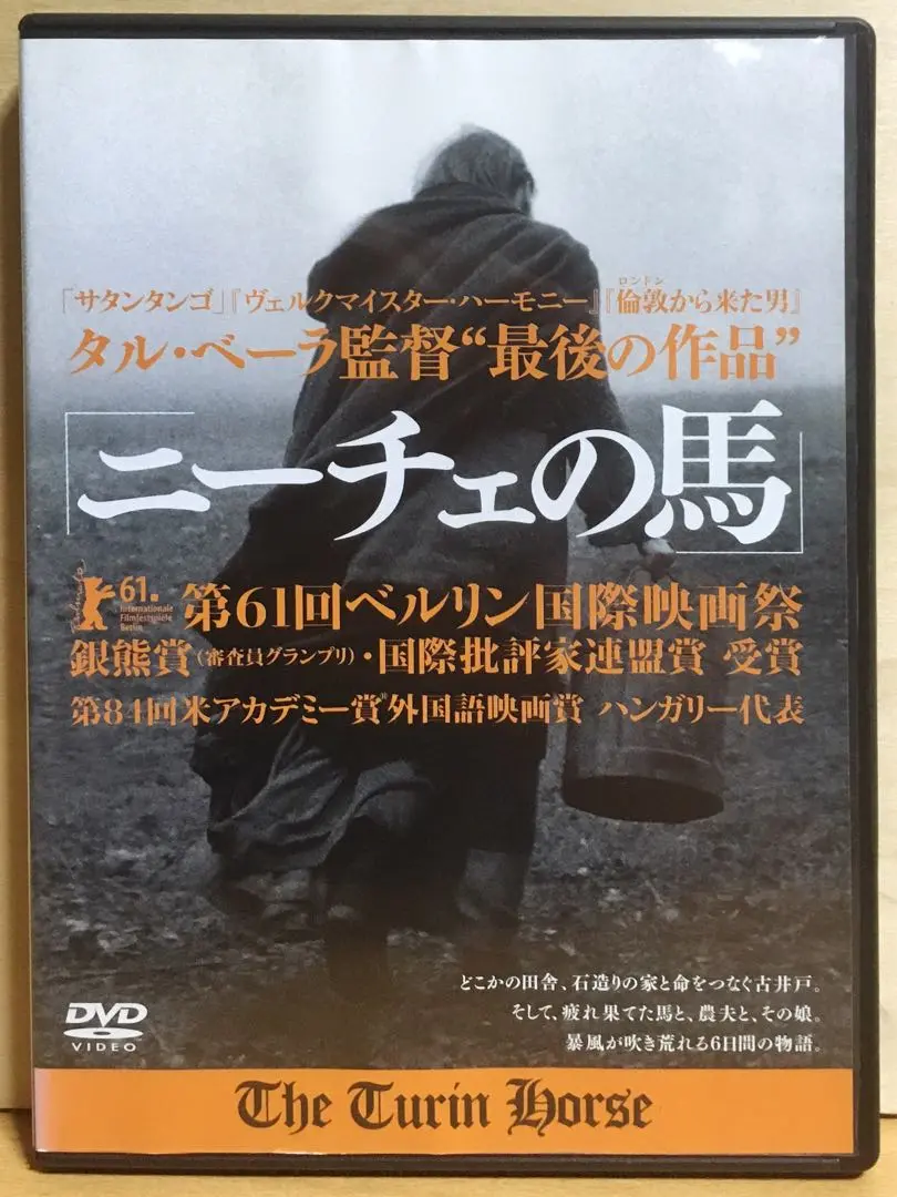 ニーチェの馬　DVD Amazon.co.jp: ニーチェの馬 [DVD] : ボーク・エリカ, タル