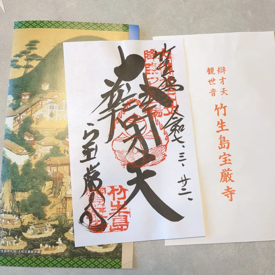 軸 開運 絵 滋賀 琵琶湖 神 竹生島 観音 弁才天 弘法大師 日本 美術 軸 開運 絵 滋賀 琵琶湖 神 竹生島 観音 弁才天 弘法大師 日本 美術