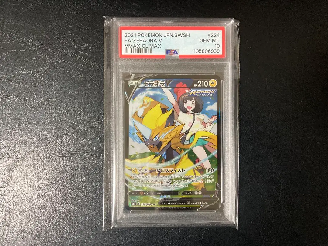 ゼラオラV csr  PSA10 PSA10】ゼラオラV(CSR){雷}〈224/184〉[S8b] – 晴れる屋2