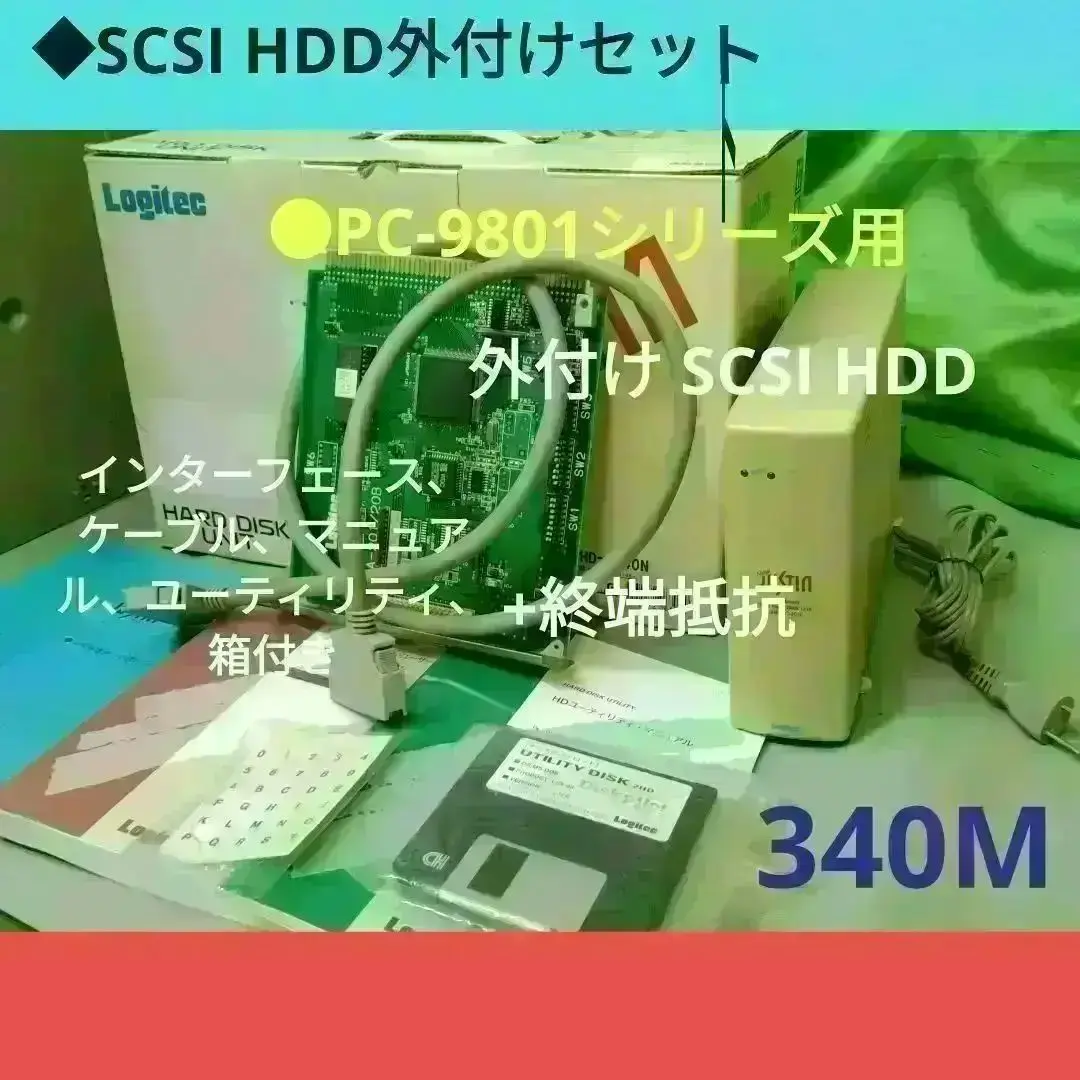 PC-98 Cバス用SCSI-IFボード+SCSI外付けHDD