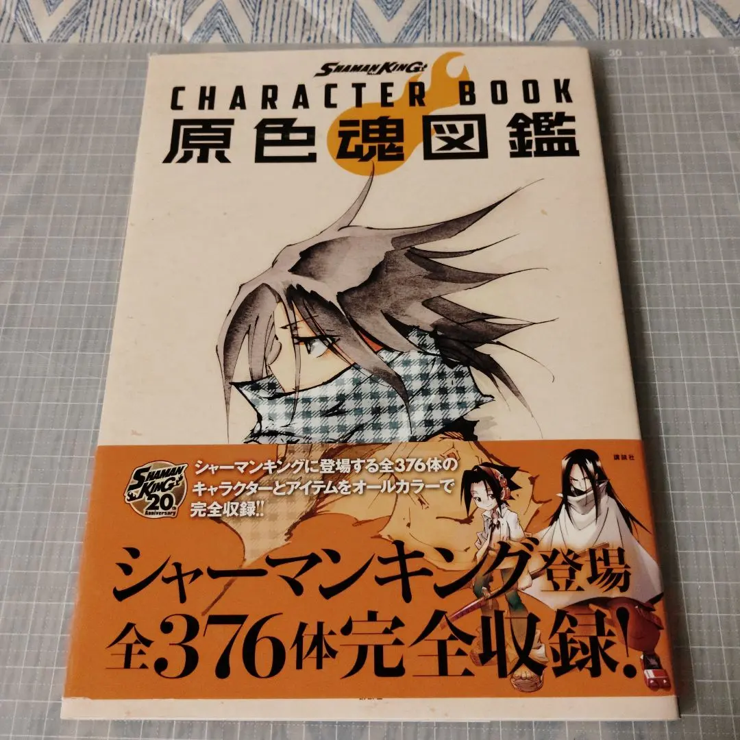SHAMAN KING シャーマンキング　全巻　全シリーズ　原色魂図鑑　71冊 SHAMAN KING CHARACTER BOOK 原色魂図鑑 | 武井 宏之 |本 | 通販