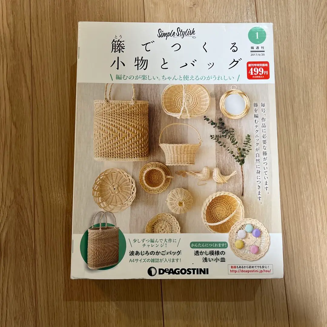 フェリシモ　籐編み　キット フェリシモ籐編みキット