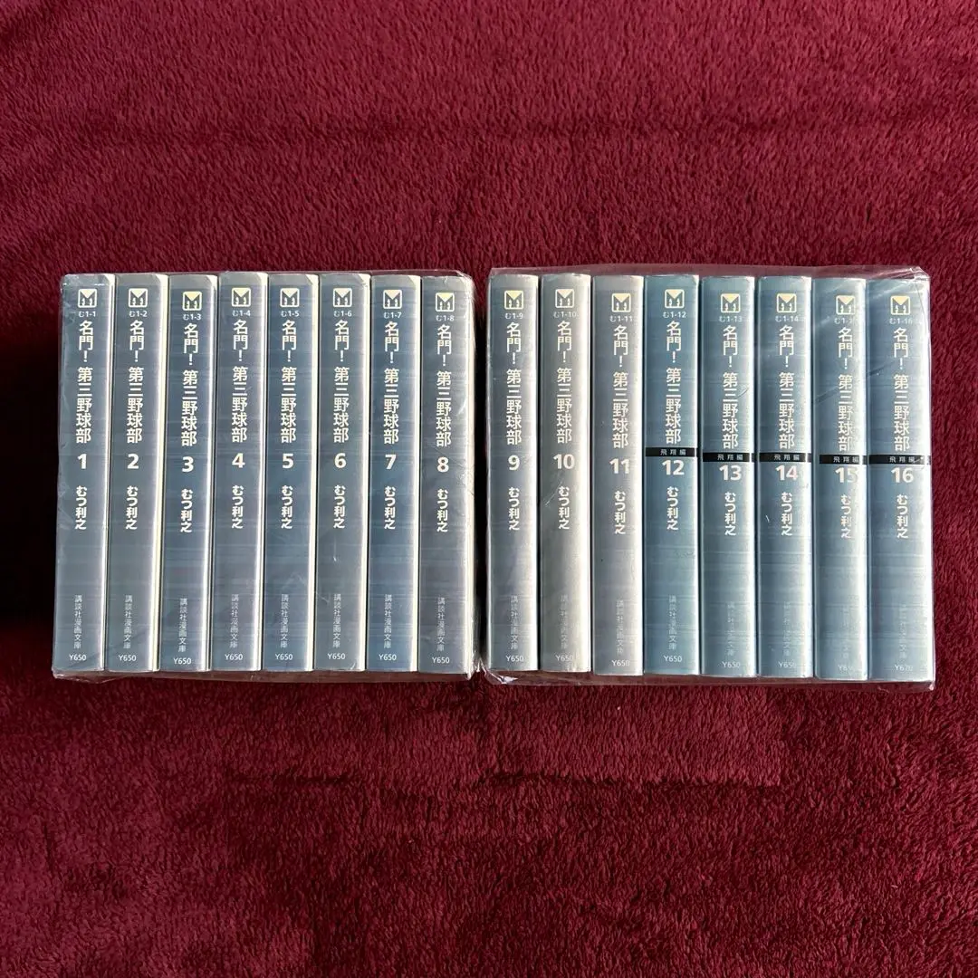 【中古】名門!第三野球部 文庫版 全16巻セット(DE-035-AA760) 名門!第三野球部 16 飛翔編 (講談社漫画文庫 む 1-16) | むつ