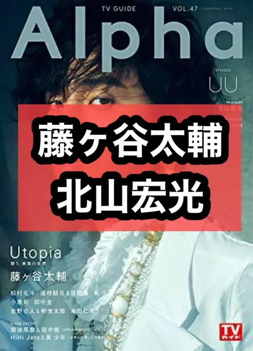 TVガイド Alpha 切り抜き TVガイド Alpha vol.82 上田竜也 切り抜き - メルカリ