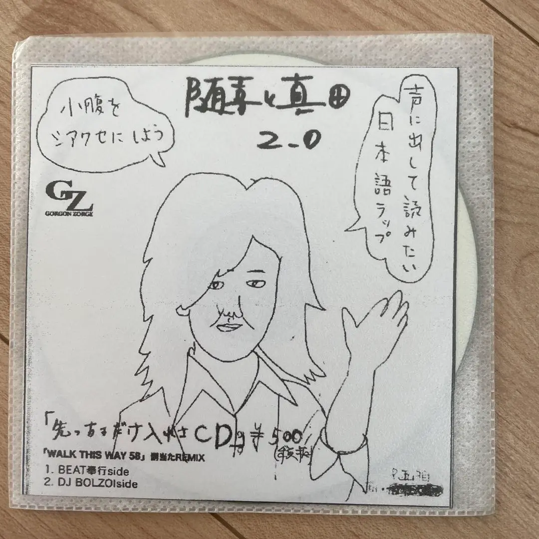 いぼ将軍 随喜と真田 CD 日本語ラップ 2025年最新】随喜と真田の人気アイテム - メルカリ