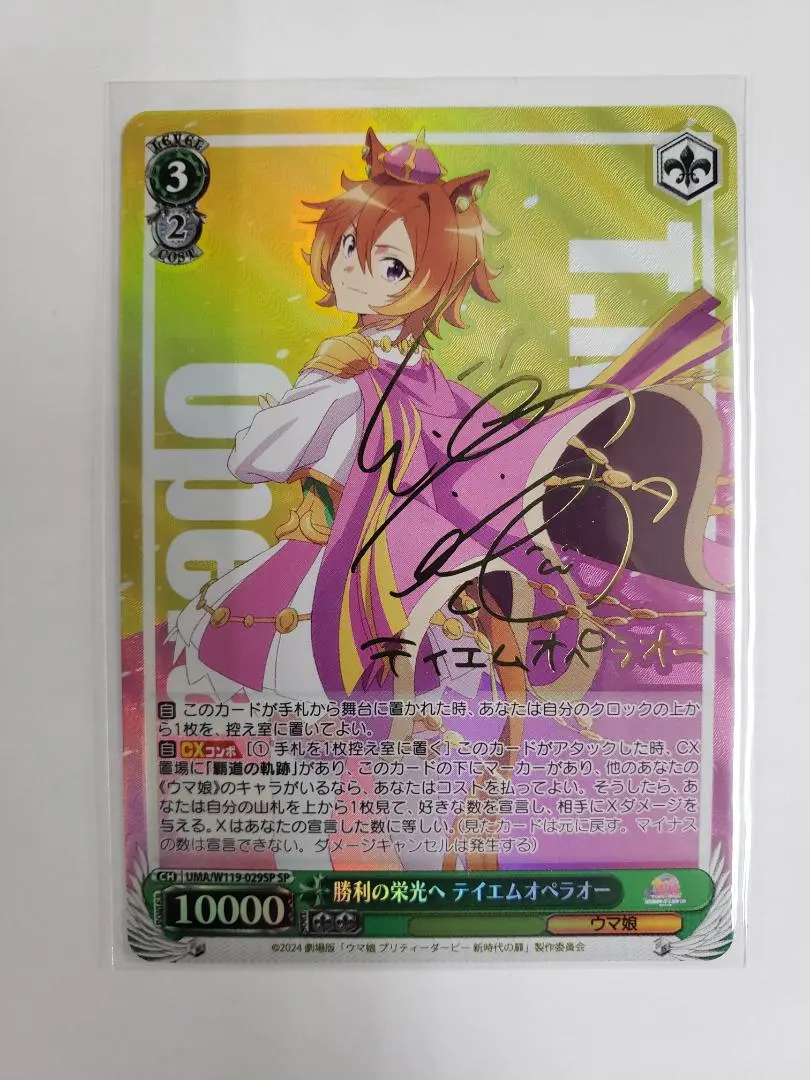 PSA 10 テイエムオペラオー ヴァイスシュヴァルツ ウマ娘 SP サイン カードリスト ｜ ヴァイスシュヴァルツ｜Weiβ Schwarz