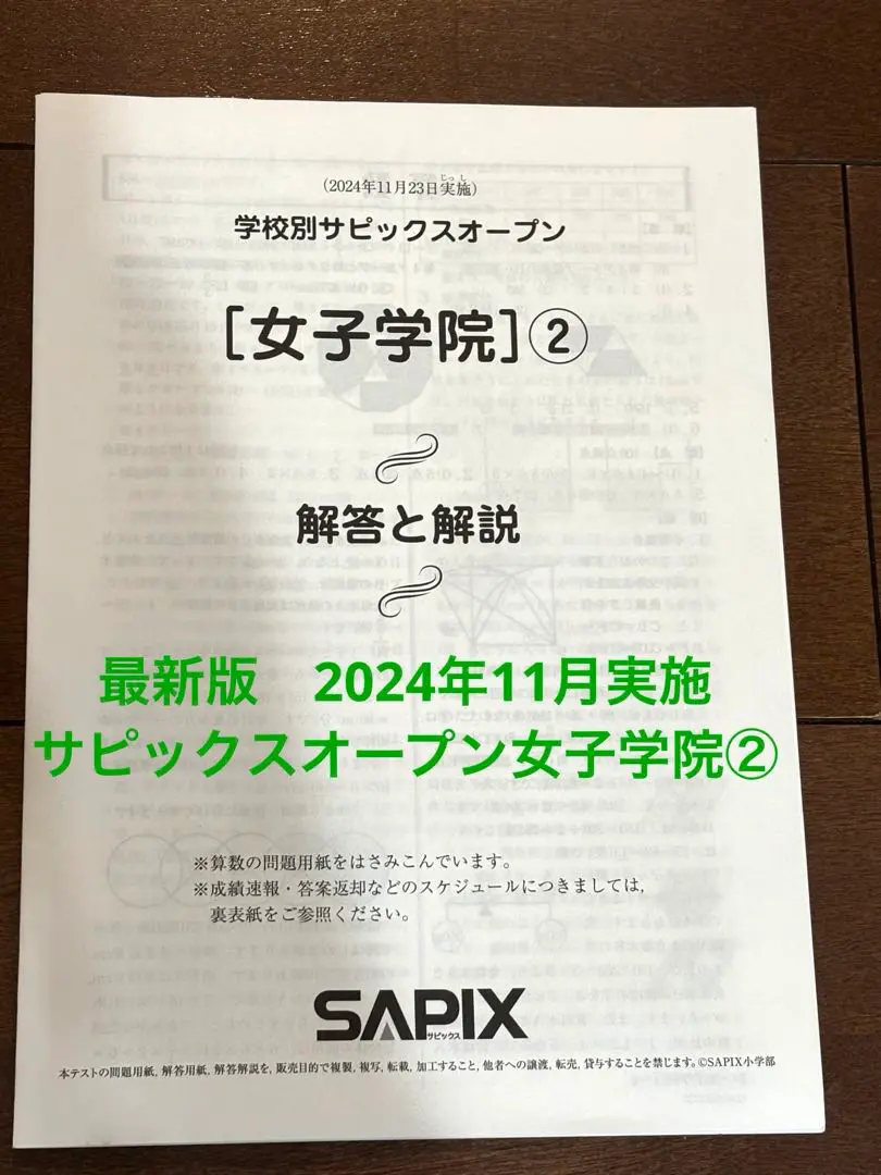 学校別サピックスオープン 女子学院①② 2024年実施 SAPIX小学部 | 学校別サピックスオープン｜公開模試