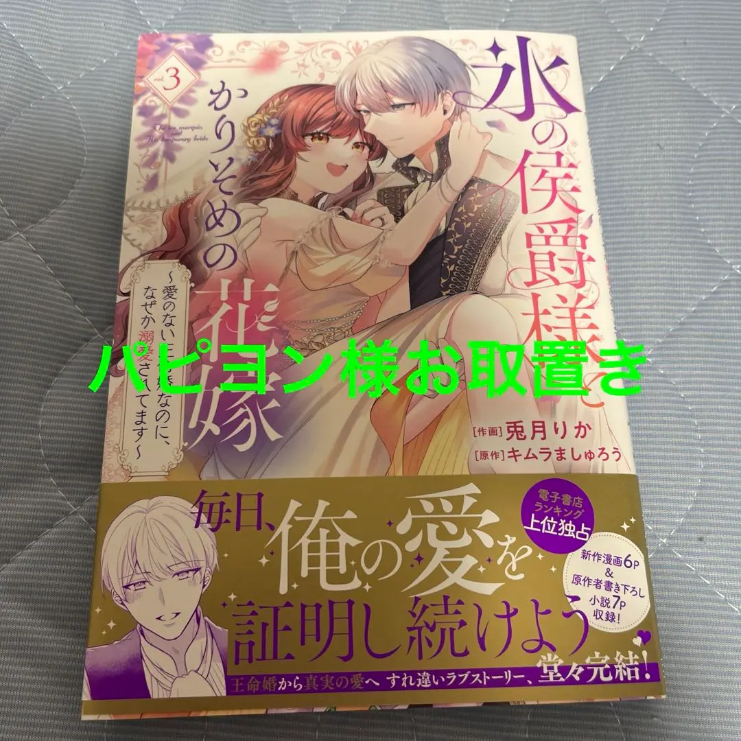 Thumbnail of The Ice Duke and the Temporary Bride: Even Though It's a Loveless Royal Marriage, Somehow I'm Being Doted On