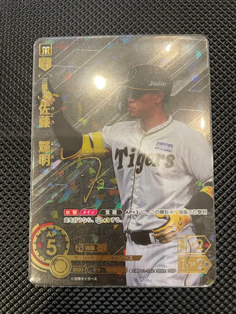 2025年最新】佐藤輝明 sspの人気アイテム - メルカリ