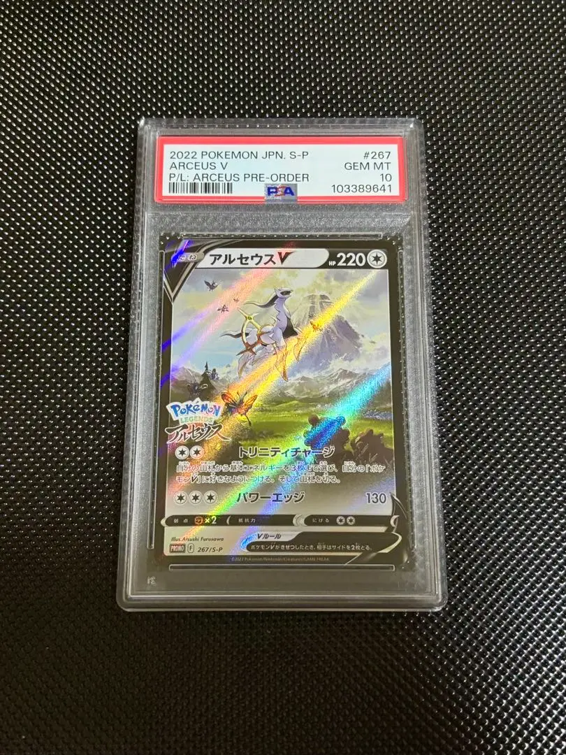 2025年最新】アルセウス プロモ psa9の人気アイテム - メルカリ